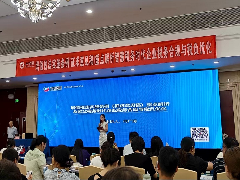 公司組織財(cái)務(wù)人員參加增值稅法實(shí)施條例（征求意見(jiàn)稿）培訓(xùn)